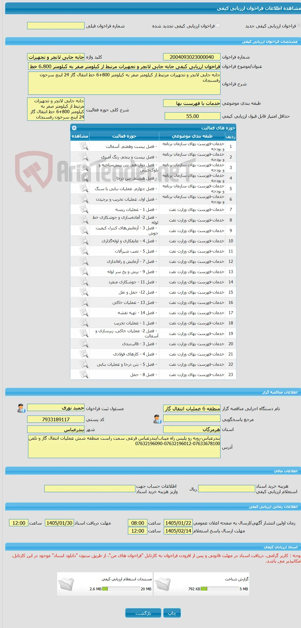 فراخوان ارزیابی کیفی جابه جایی لانچر و تجهیزات مرتبط از کیلومتر صفر به کیلومتر 6،800 خط انتقال گاز 24 اینچ سرخون رفسنجان 