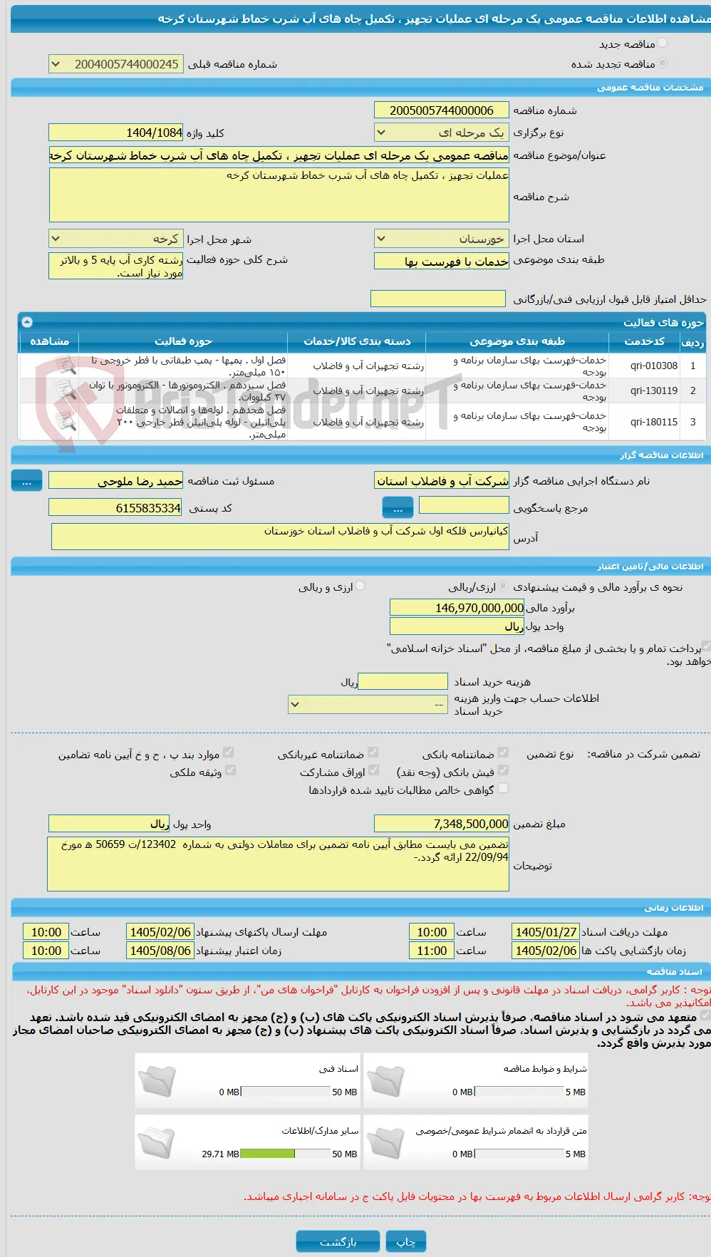 مناقصه عمومی یک مرحله ای عملیات تجهیز ، تکمیل چاه های آب شرب خماط شهرستان کرخه