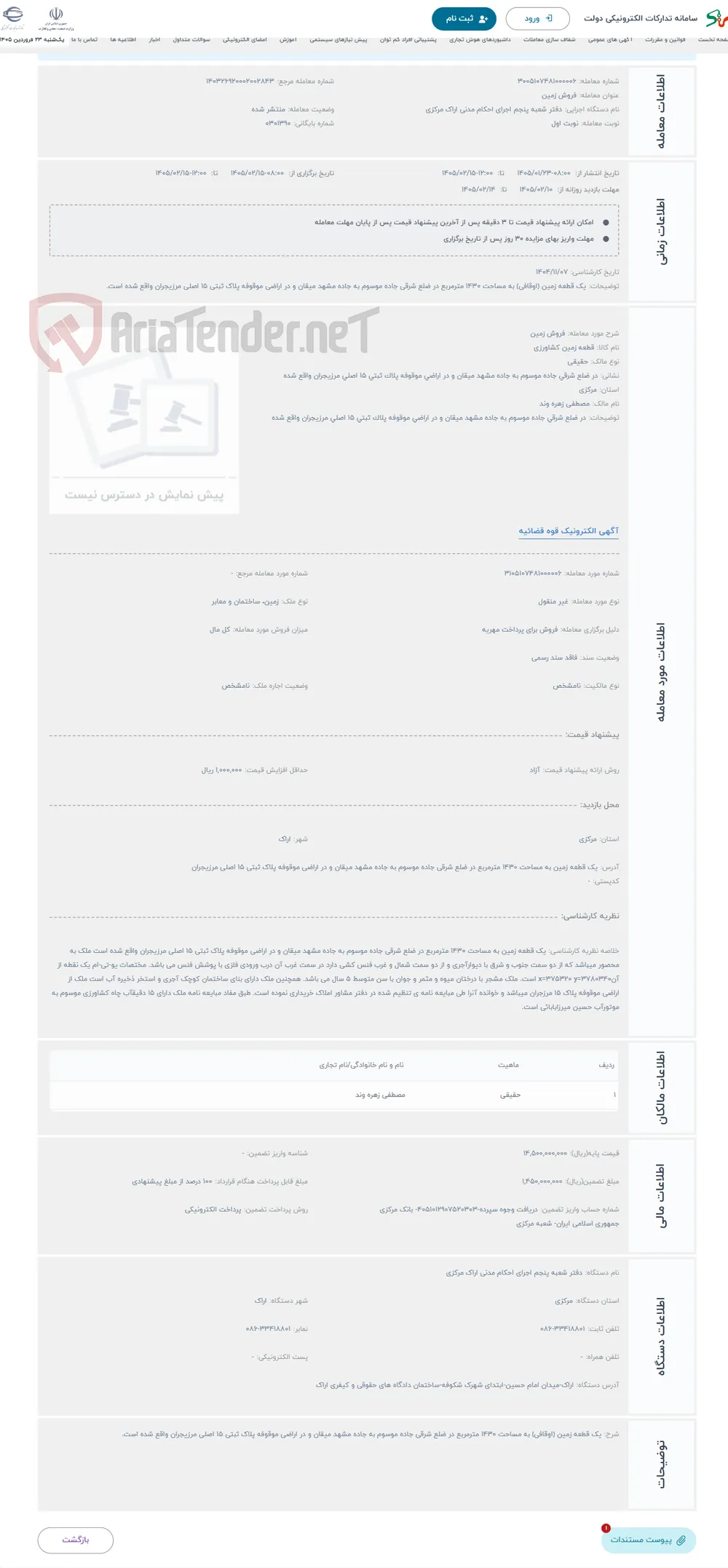 حراج فروش زمین 