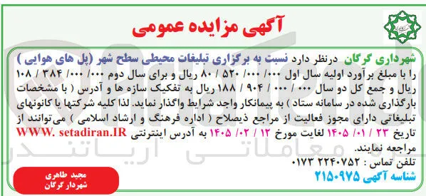 نسبت به برگزاری تبلیغات محیطی سطح شهر پل های هوایی