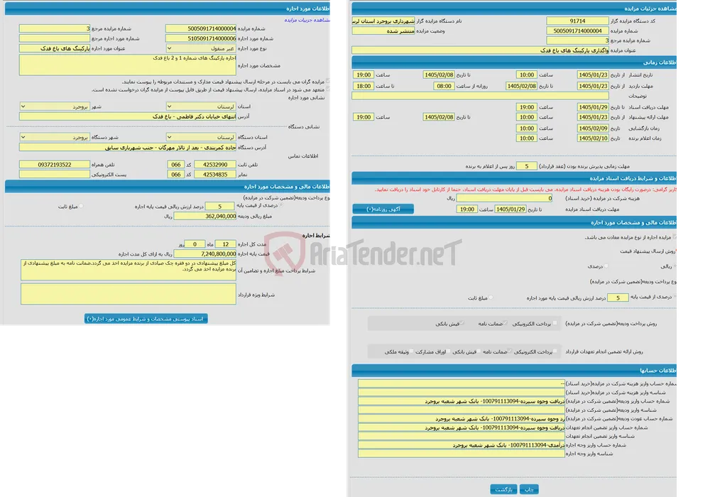 واگذاری پارکینگ های باغ فدک