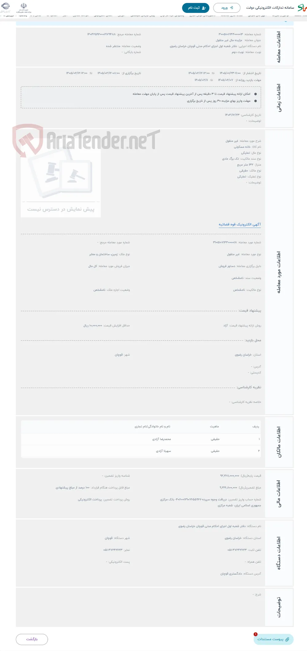 حراج غیر منقول