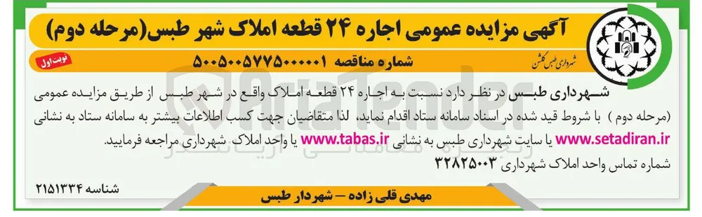  اجاره ۲۴ قطعه املاک 