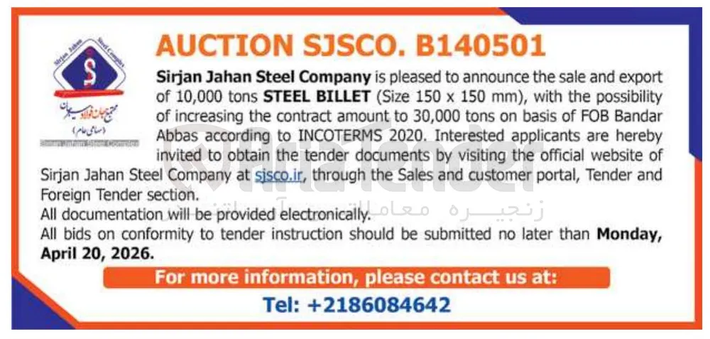  AUCTION export and sale the announce to pleased is Company Steel Jahan Sirjan possibility the with mm), 150 x 150 (Size BILLET STEEL tons 10,000 of Bandar FOB of basis on tons 30,000 to amount contract the increasing of hereby are applicants Interested 2020. INCOTERMS to according Abbas of website official the visiting by documents tender the obtain to invited and Tender portal, customer and Sales the through sjsco.ir, at Company Steel Jahan Sirjan