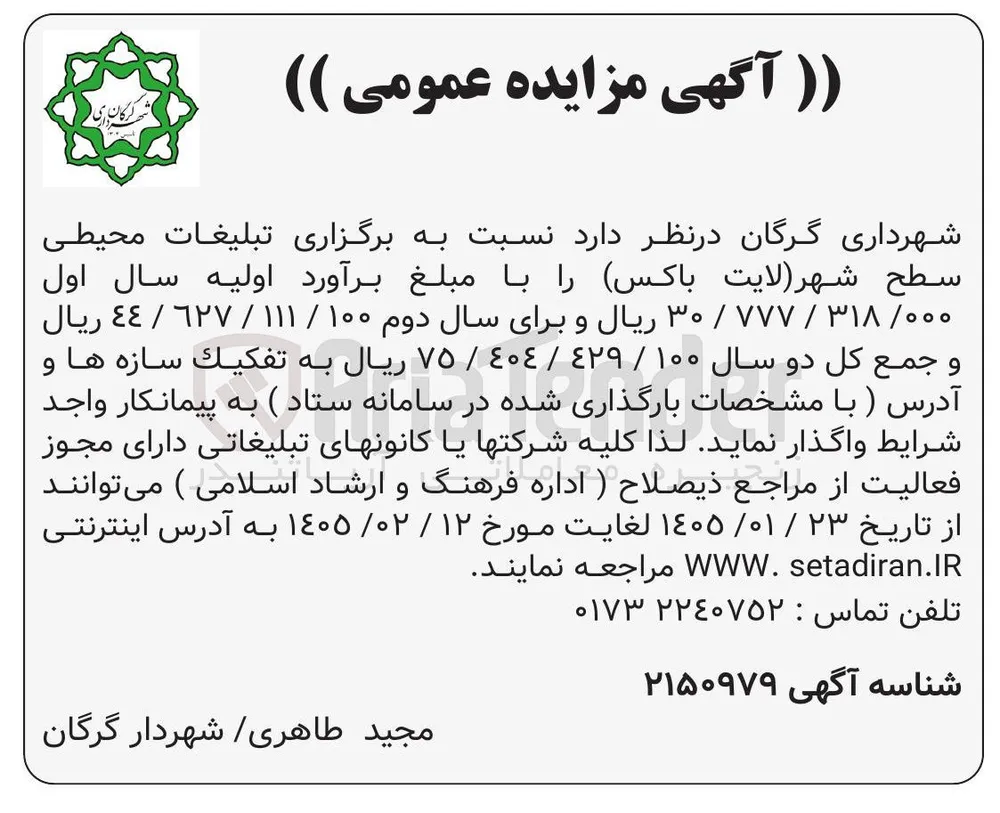 برگزاری تبلیغات محیطی سطح شهر لایت باکس