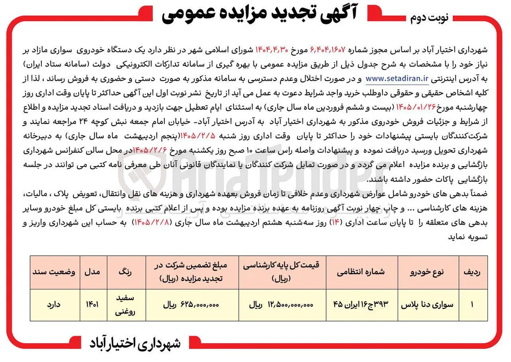  یک دستگاه خودروی سواری مازاد
