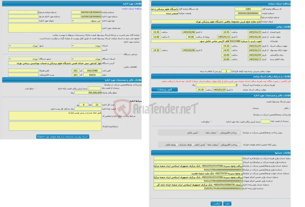 اجاره مغازه ضلع غربی مجموعه رفاهی دانشگاه علوم پزشکی تهران