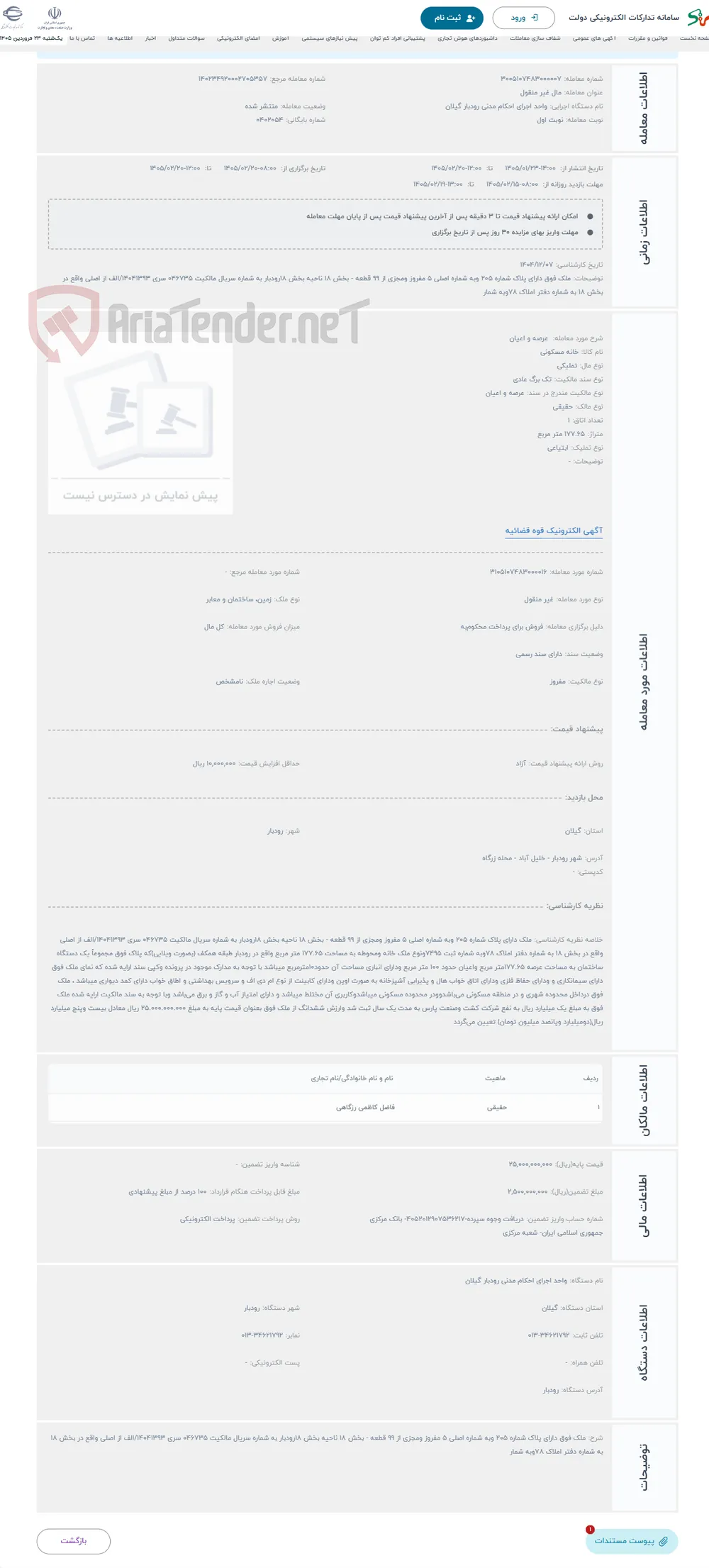 حراج  عرصه و اعیان