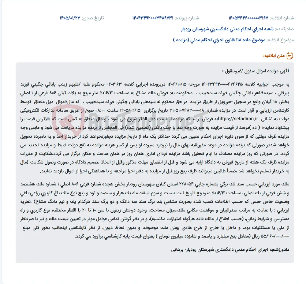 موضوع ماده 118 قانون اجرای احکام مدنی (مزایده )