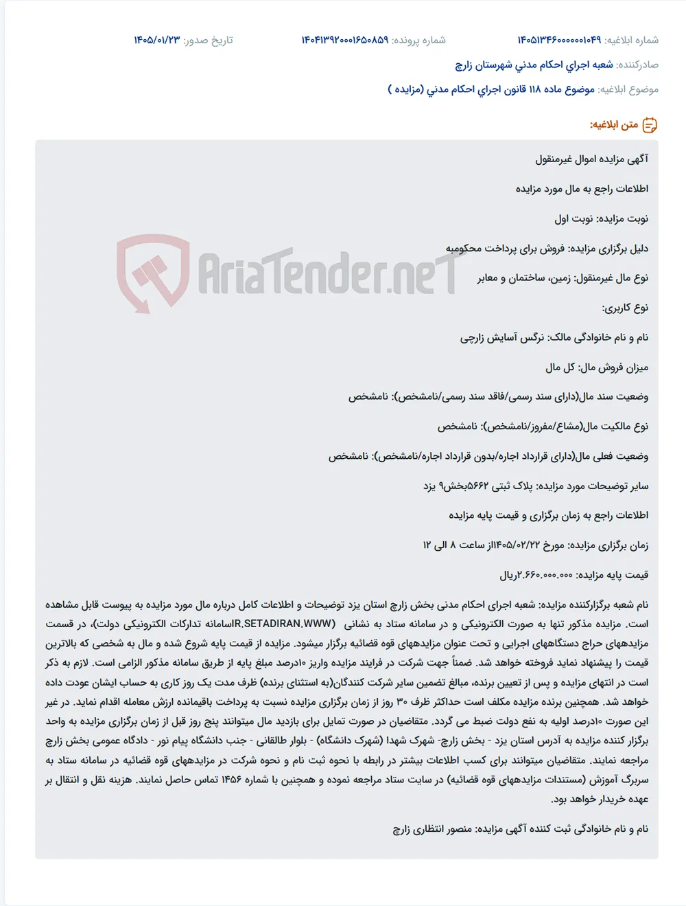 موضوع ماده 118 قانون اجرای احکام مدنی (مزایده )
