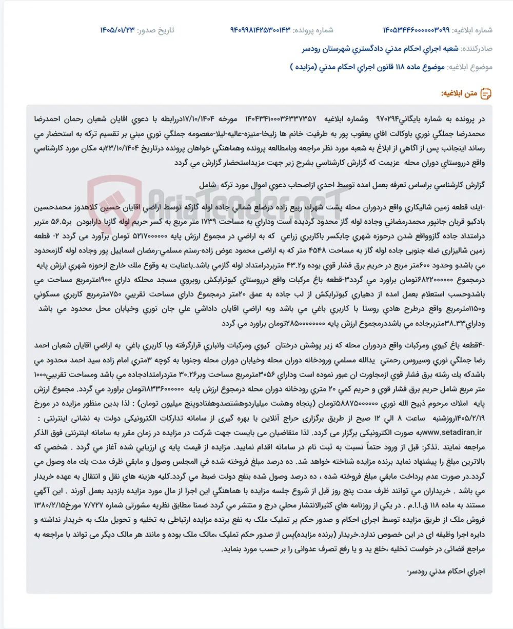 موضوع ماده 118 قانون اجرای احکام مدنی (مزایده )