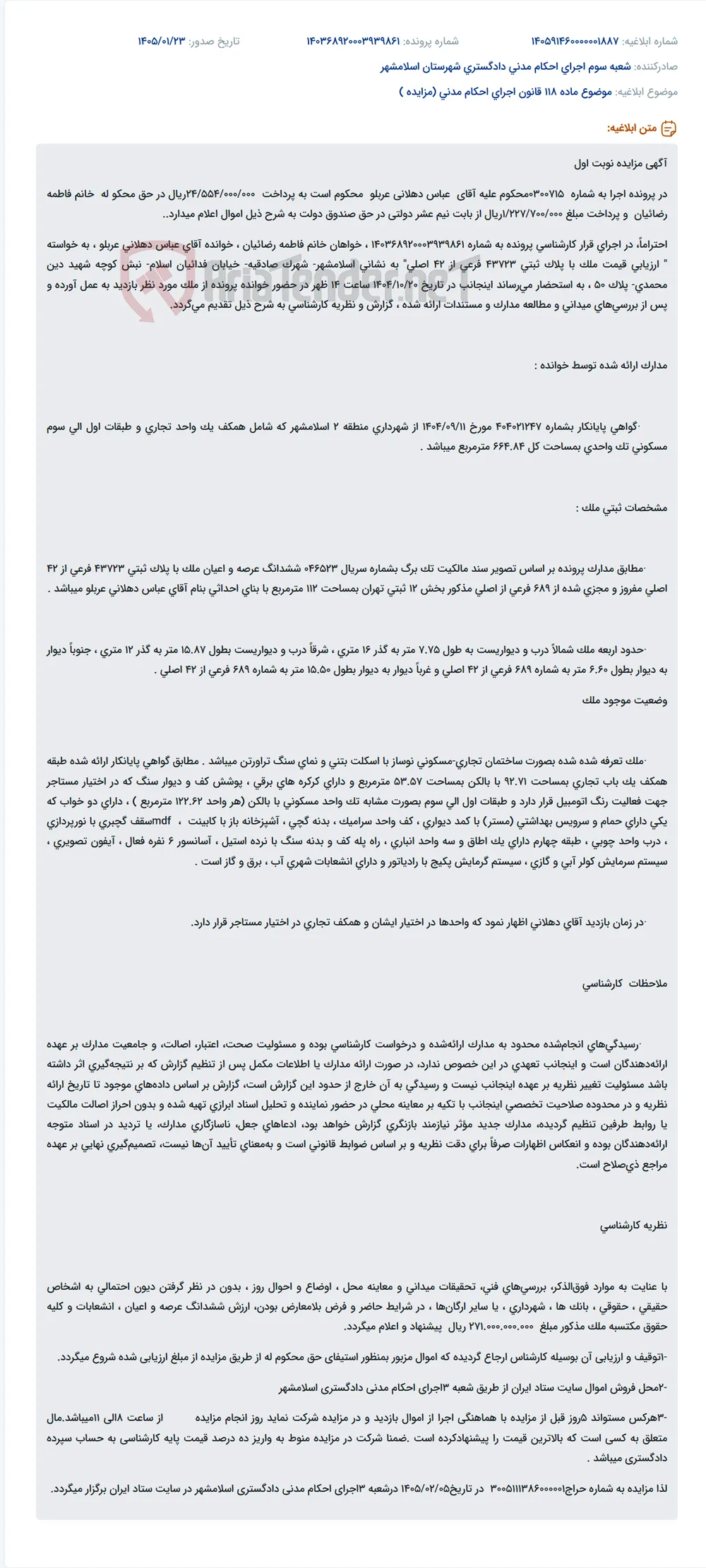 موضوع ماده 118 قانون اجرای احکام مدنی (مزایده )