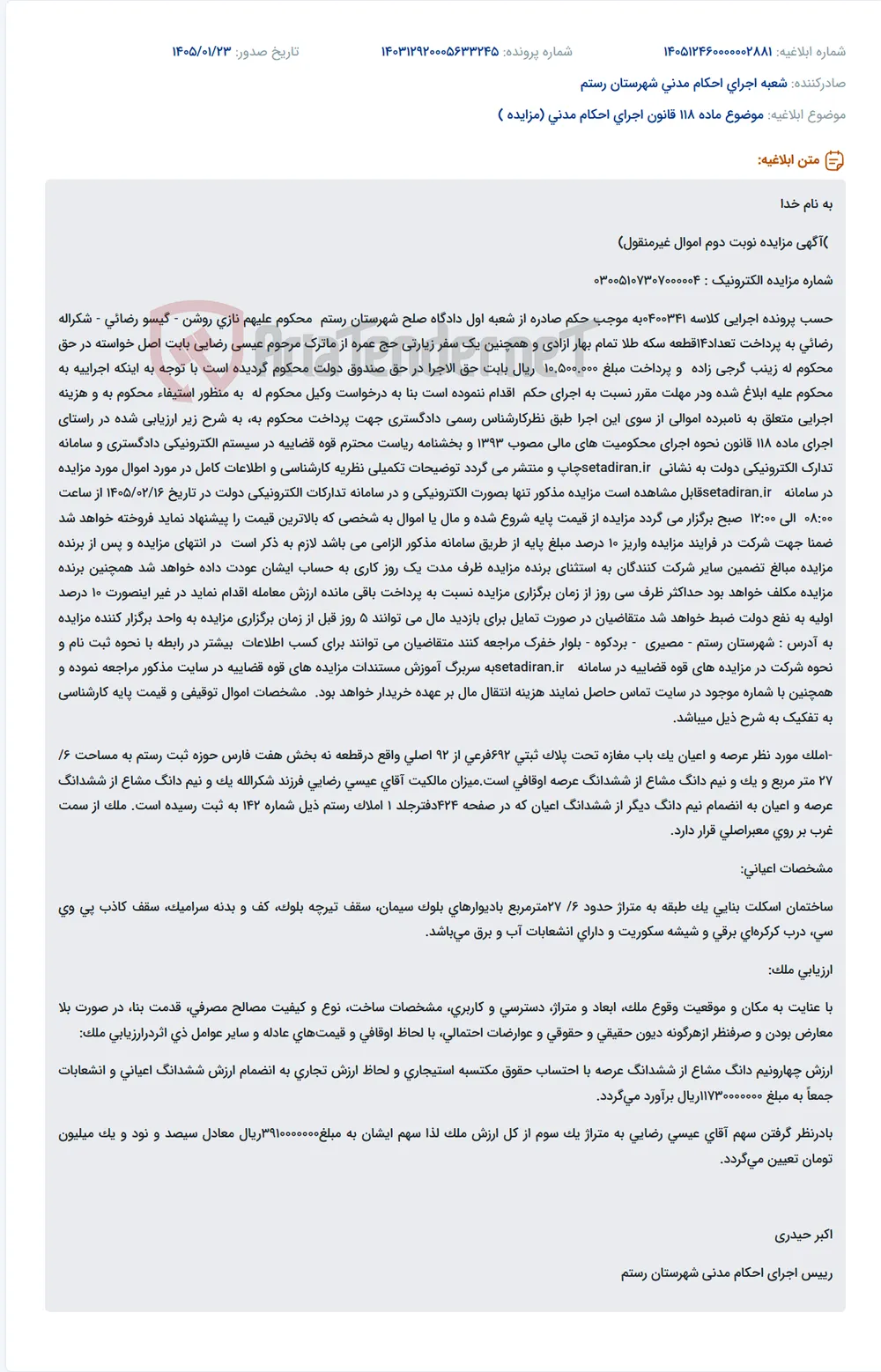 موضوع ماده 118 قانون اجرای احکام مدنی (مزایده )