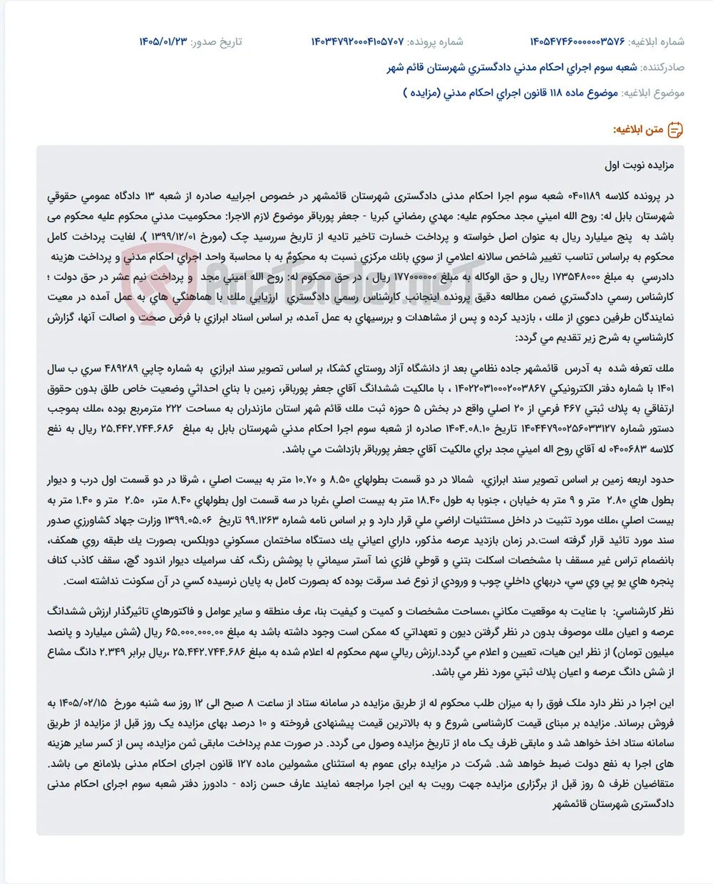 موضوع ماده 118 قانون اجرای احکام مدنی (مزایده )