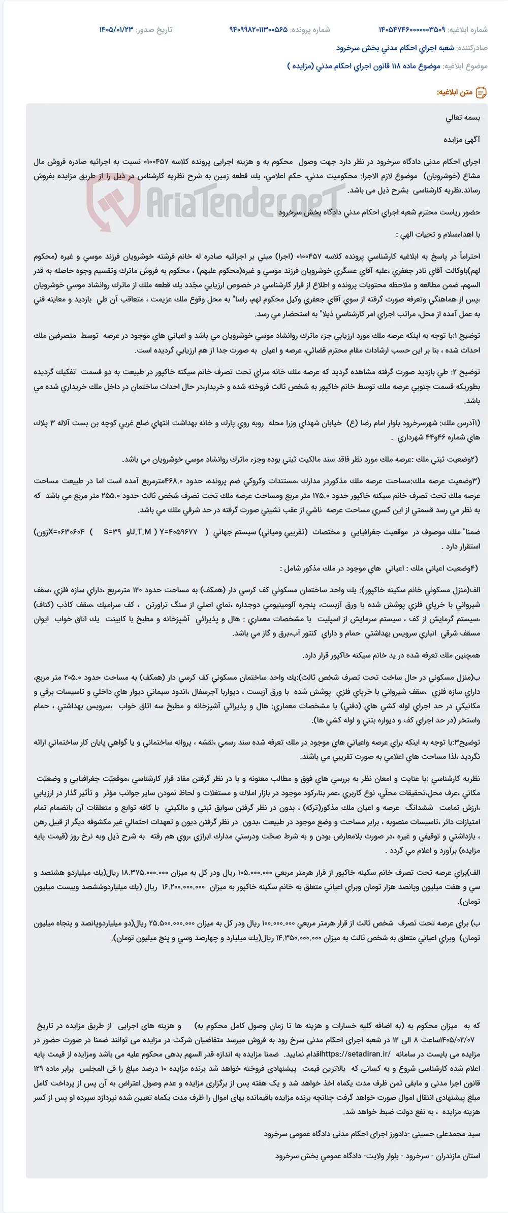 موضوع ماده 118 قانون اجرای احکام مدنی (مزایده )