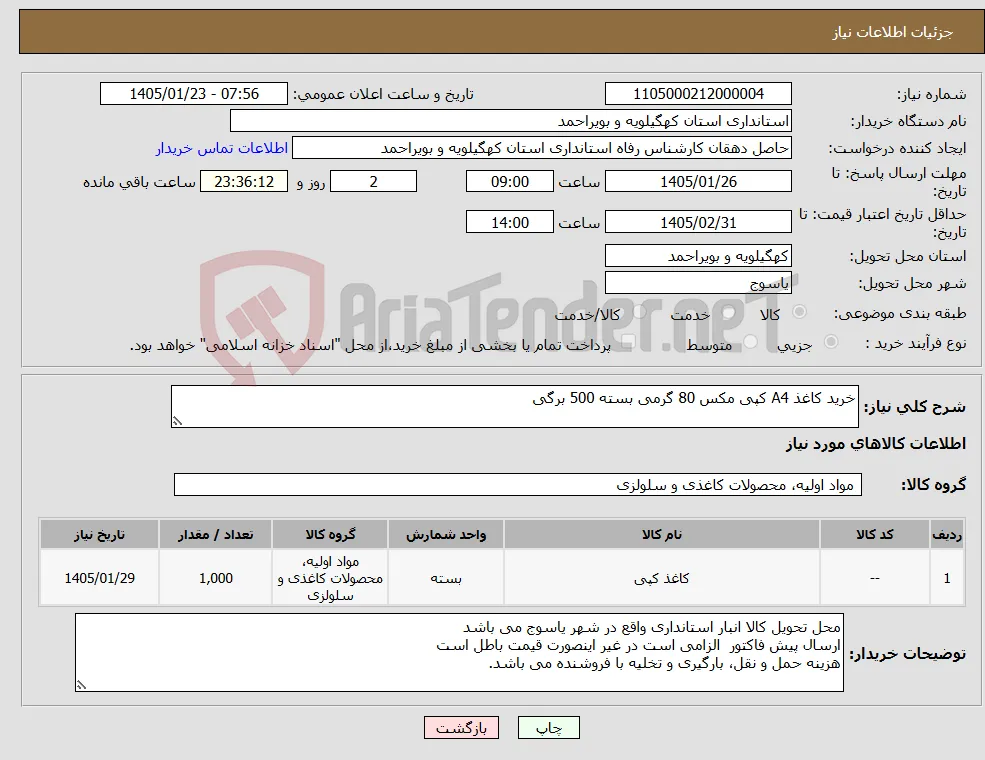 نیاز کالا-خرید کاغذ A4 کپی مکس 80 گرمی بسته 500 برگی