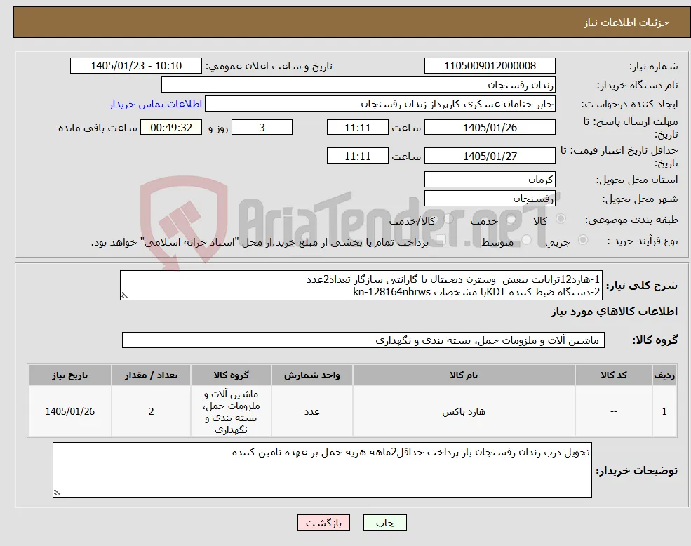 نیاز کالا-1-هارد12ترابایت بنفش وسترن دیجیتال با گارانتی سازگار تعداد2عدد 2-دستگاه ضبط کننده KDTبا مشخصات kn-128164nhrws