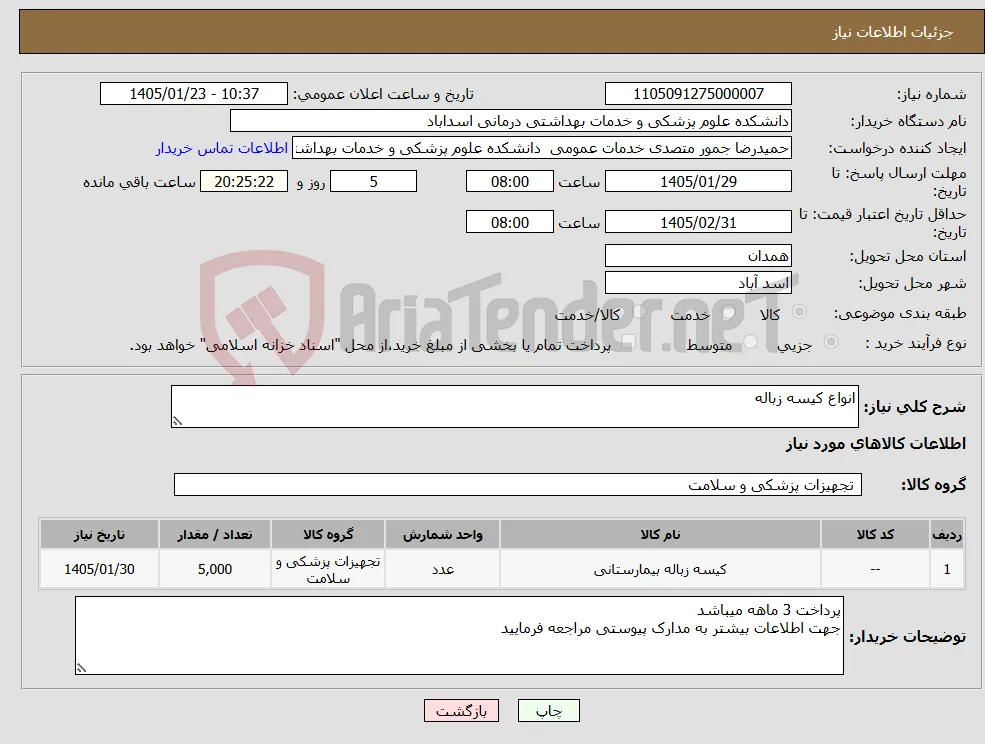 نیاز کالا-انواع کیسه زباله 