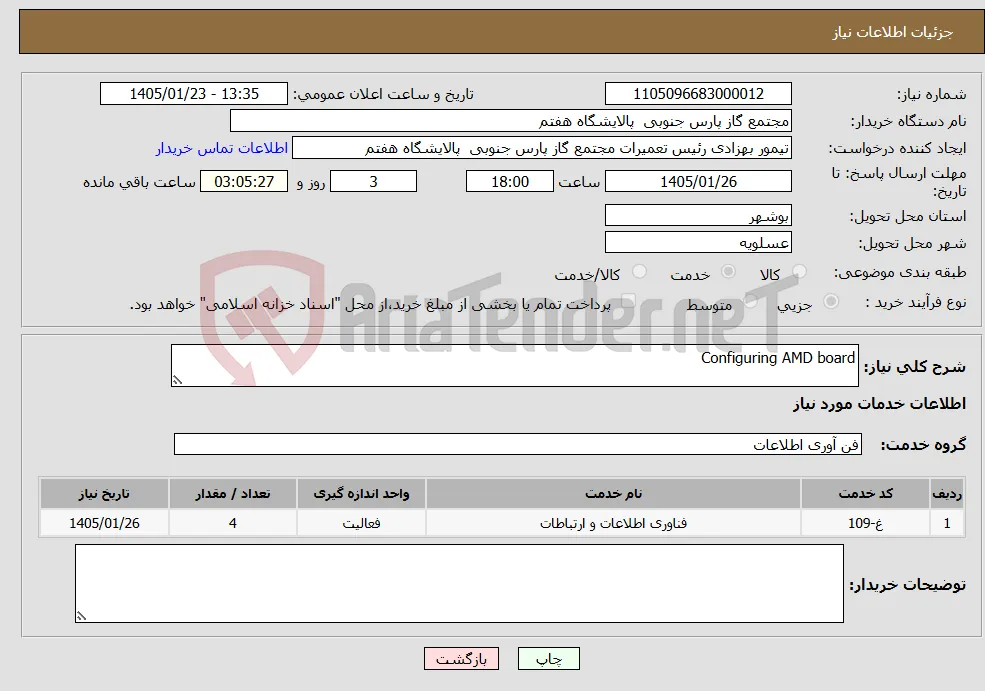 نیاز خدمات-Configuring AMD board 