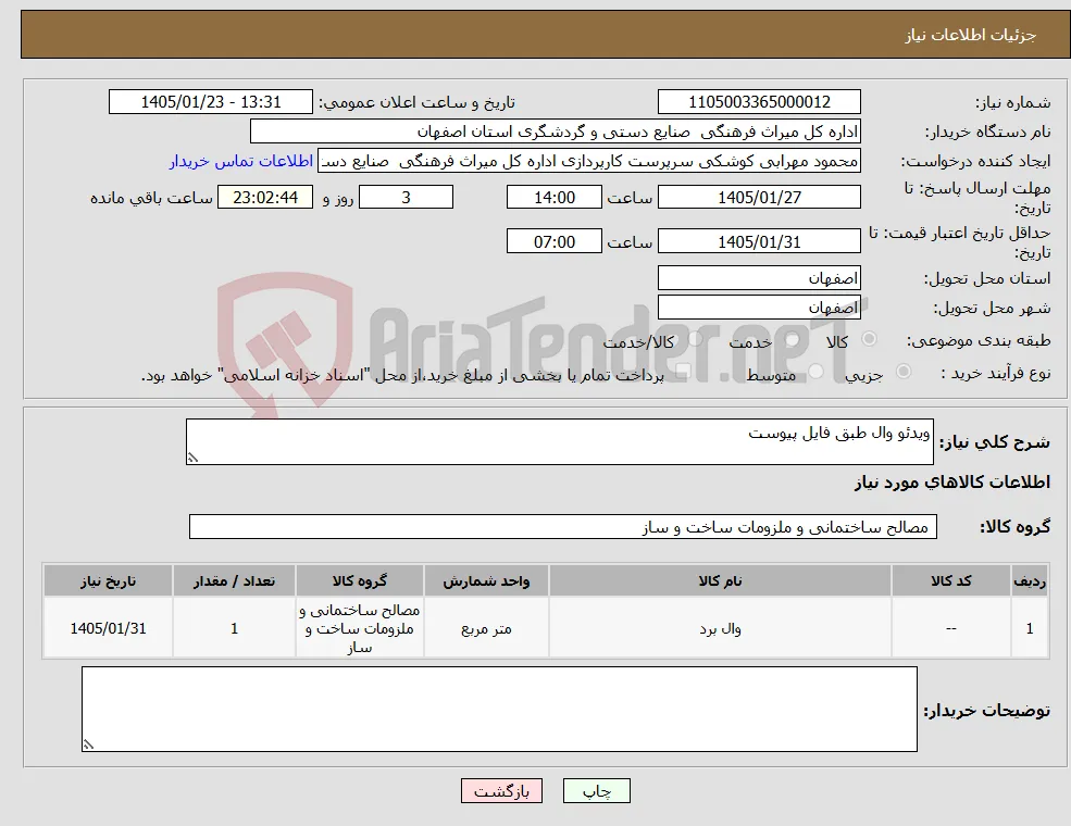 نیاز کالا-ویدئو وال طبق فایل پیوست