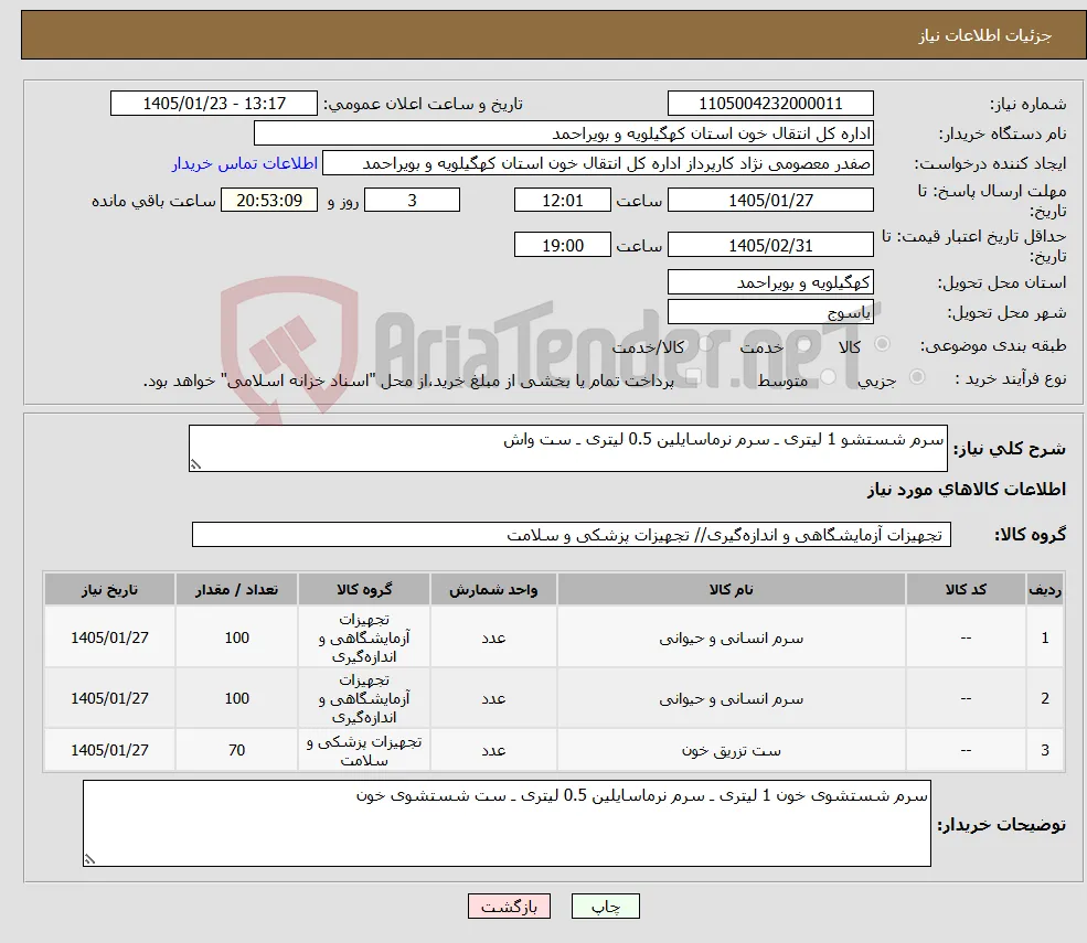 نیاز کالا-سرم شستشو 1 لیتری ـ سرم نرماسایلین 0.5 لیتری ـ ست واش 
