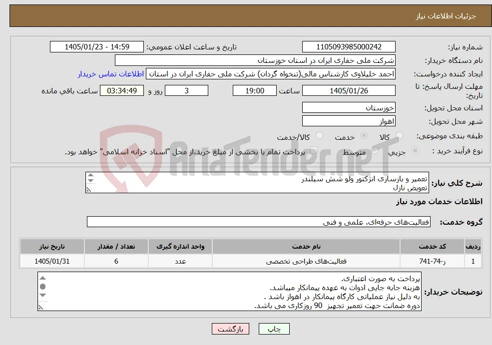 نیاز خدمات-تعمیر و بازسازی انژکتور ولو شش سیلندر تعویض نازل تعویض سولونویید تعویض مکانیکال سیل تامین اورینگ ها و واشر آبندی تعویض فنر