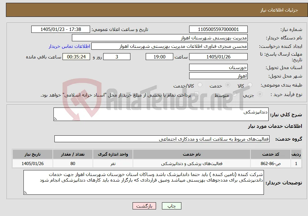 نیاز خدمات-دندانپزشکی