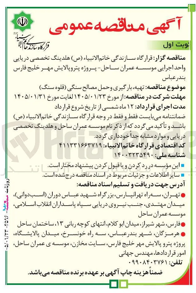 تهیه بارگیری و حمل مصالح سنگی قلوه سنگ)