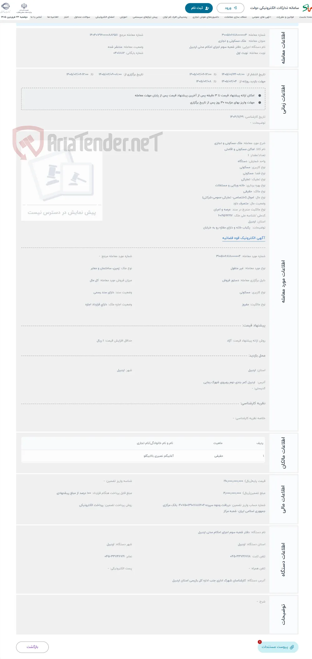 حراج ملک مسکونی و تجاری 