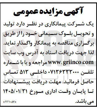 تولید و تحویل بلوک سیمانی