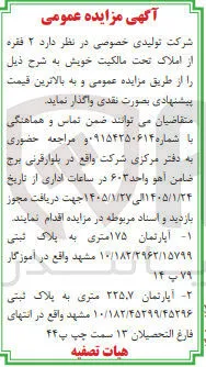 فروش  ۲ فقره از املاک تحت مالکیت خویش 