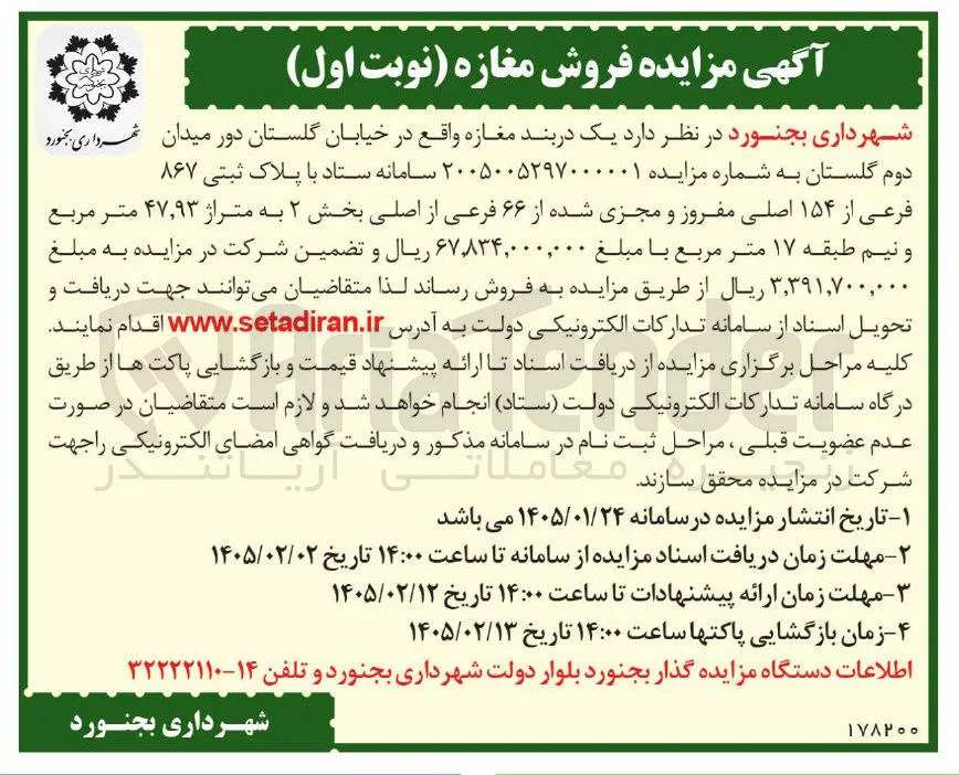 فروش یک باب مغازه