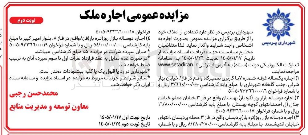 اجاره املاک در 4 ردیف با کاربری غرفه تجاری 