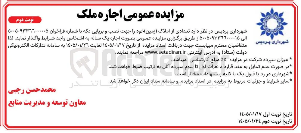 فروش تعدادی از املاک با کاربری زمین جهت نصب و برپایی دکه