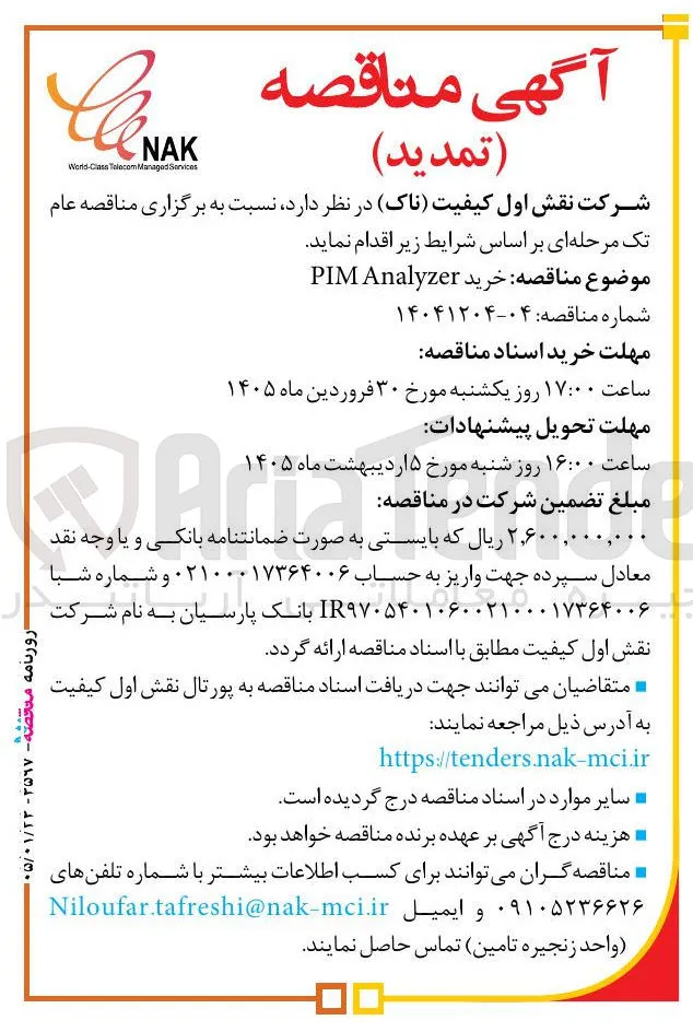 خرید Analyzer PIM
