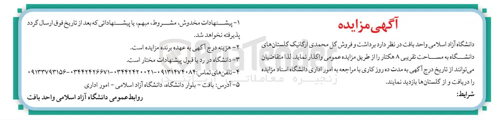 فروش گل محمدی ارگانیک گلستان های دانشگاه به مساحت تقریبی ۸ هکتار