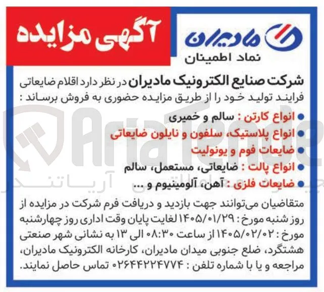  انواع پلاستیک سلفون و نایلون ضایعاتی