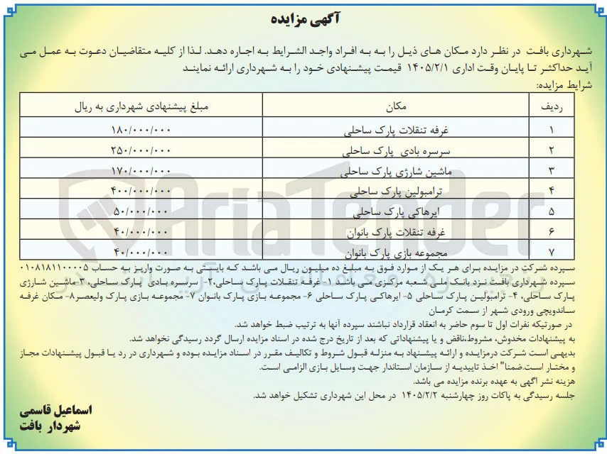 ماشین شارژی پارک ساحلی