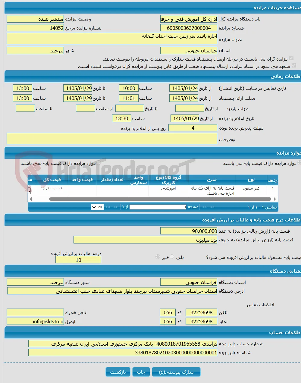 اجاره پانصد متر زمین جهت احداث گلخانه
