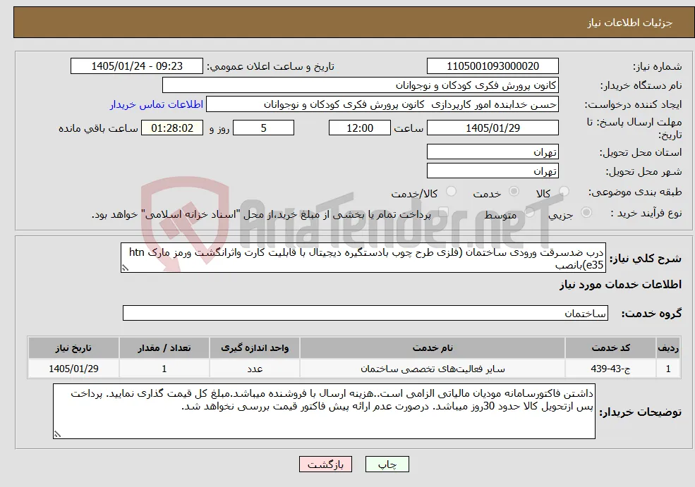 نیاز خدمات-درب ضدسرقت ورودی ساختمان (فلزی طرح چوب بادستگیره دیجیتال با قابلیت کارت واثرانگشت ورمز مارک htn e35)بانصب