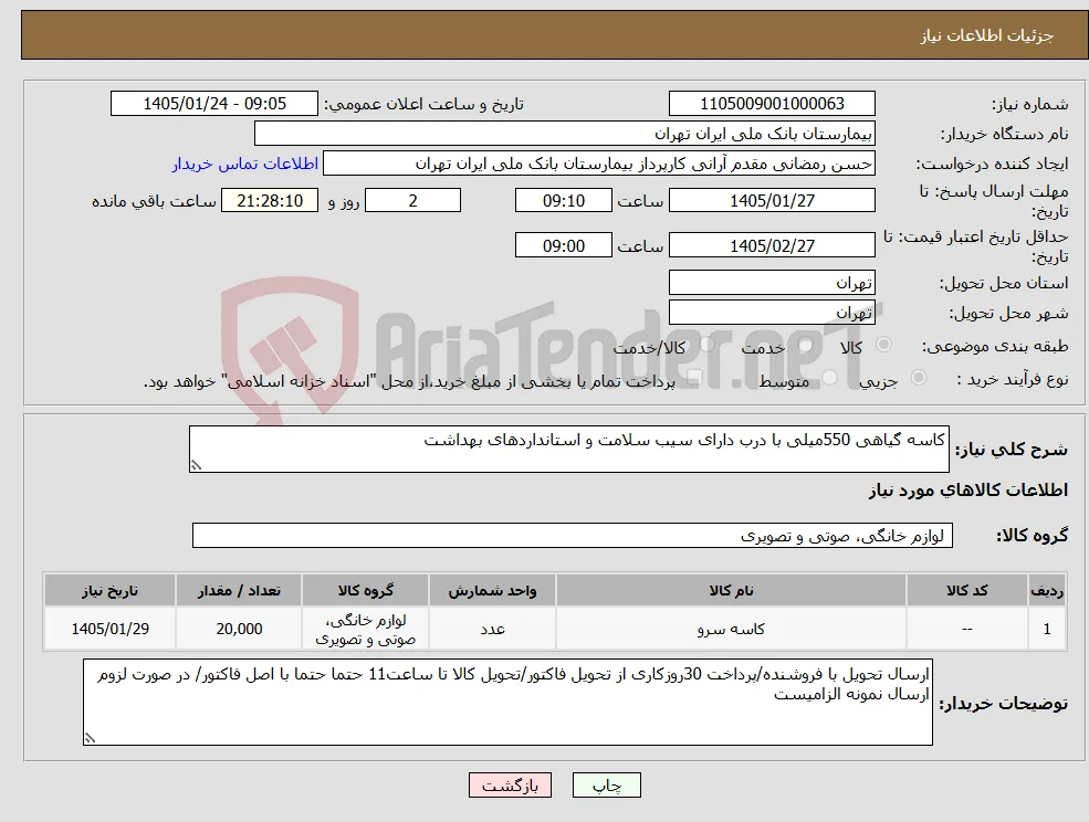 نیاز کالا-کاسه گیاهی 550میلی با درب دارای سیب سلامت و استانداردهای بهداشت