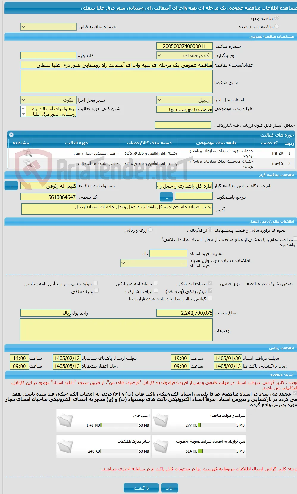 مناقصه عمومی یک مرحله ای تهیه واجرای آسفالت راه روستایی شور درق علیا سفلی
