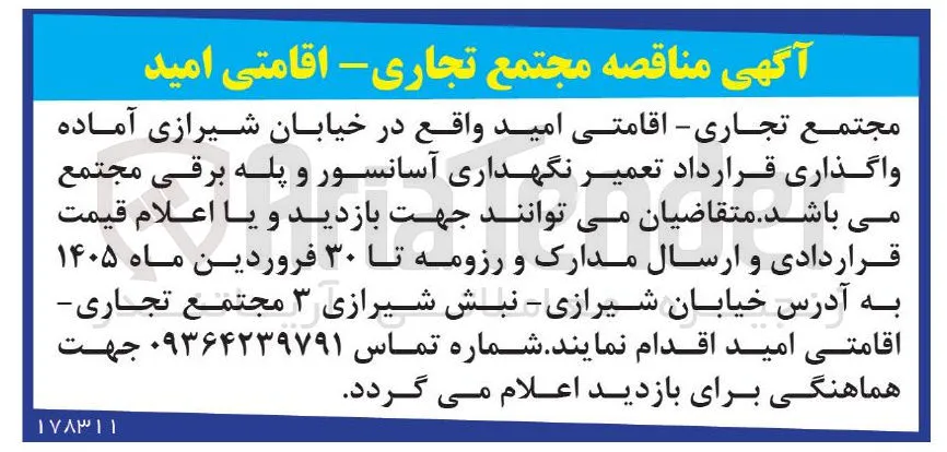  تعمیر نگهداری آسانسور و پله برقی