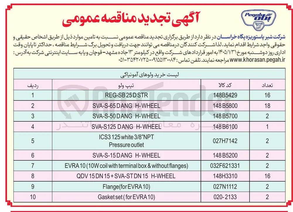 خرید ولوهای آمونیاکی در 10 ردیف :
--sva-s-55dang h-wheesva-s-65dang h-wheel -reg -sb 25d -sva-s-125dang h-wheesytr