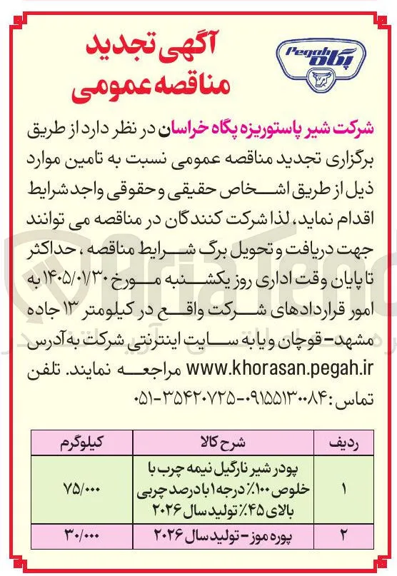 پوره موز - 