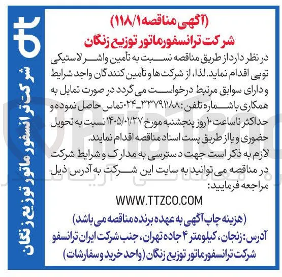 تأمین واشر لاستیکی توپی