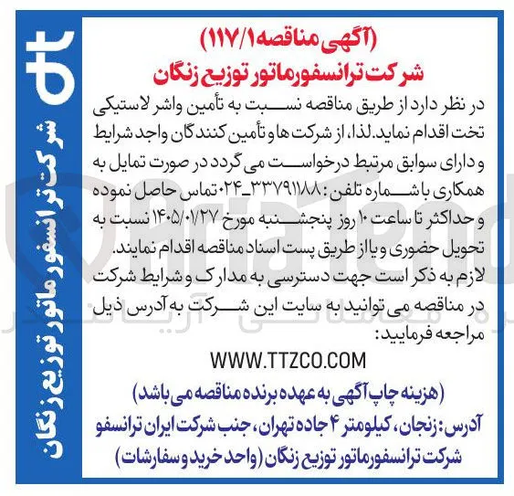  تأمین واشر لاستیکی تخت