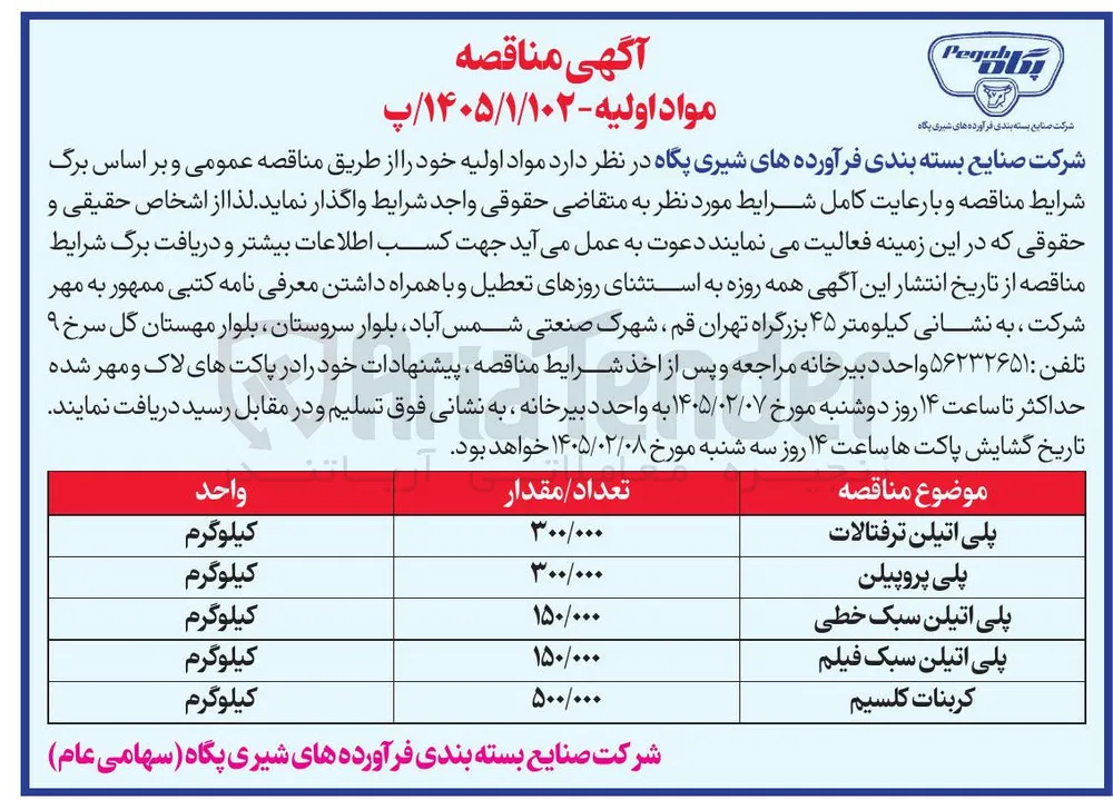 پلی اتیلن ترفتالات 