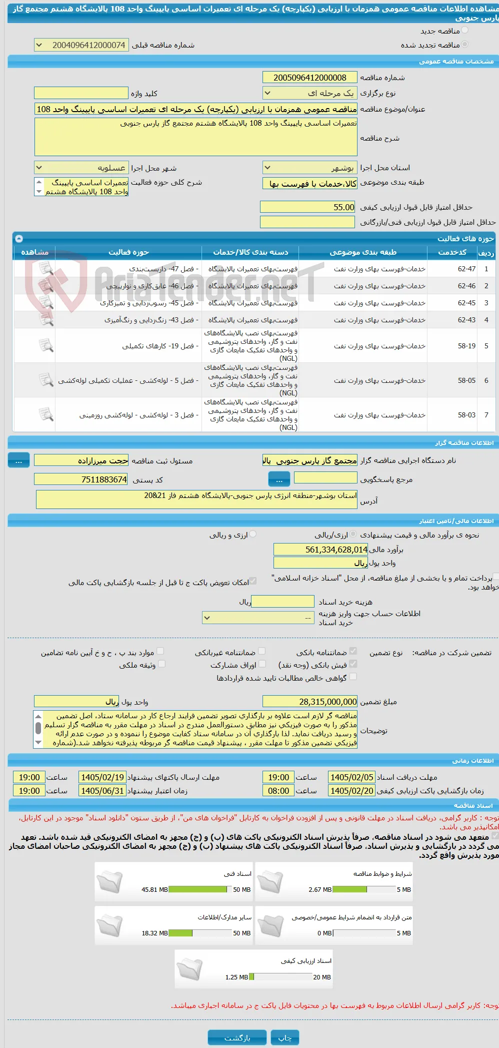 مناقصه عمومی همزمان با ارزیابی (یکپارچه) یک مرحله ای تعمیرات اساسی پایپینگ واحد 108 پالایشگاه هشتم مجتمع گاز پارس جنوبی