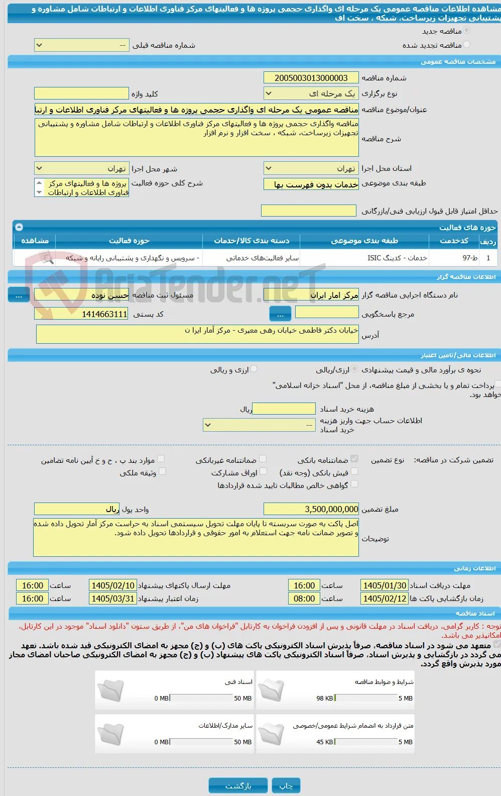 مناقصه عمومی یک مرحله ای واگذاری حجمی پروژه ها و فعالیتهای مرکز فناوری اطلاعات و ارتباطات شامل مشاوره و پشتیبانی تجهیزات زیرساخت، شبکه ، سخت اف